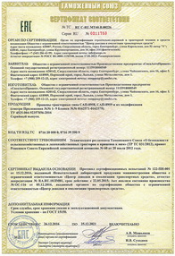 Сертификат соответствия прицепа-шасси